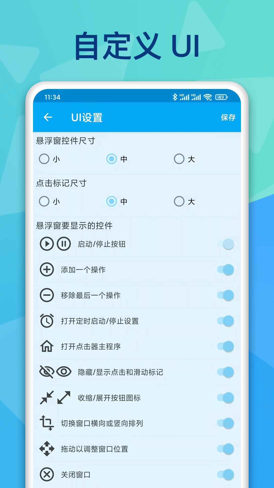 屏幕点击器v1.3.1截图1