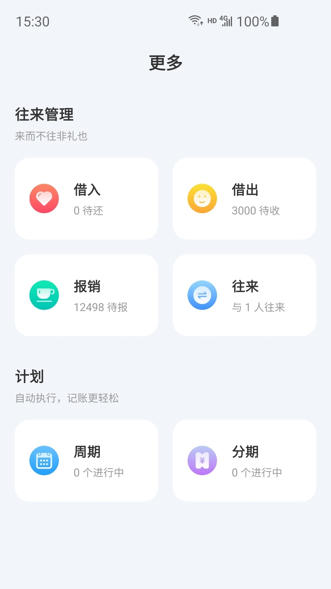 薄荷记账v9.4.3截图2