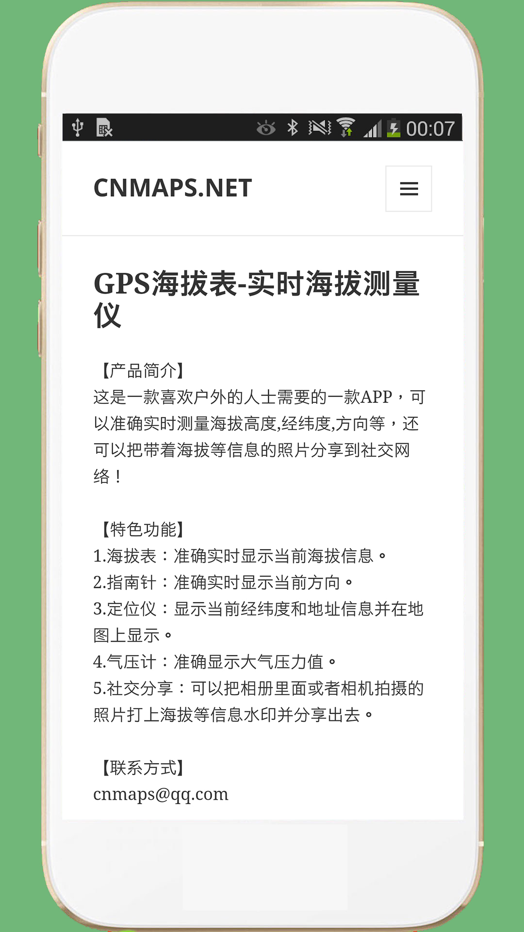 GPS海拔表v2.0截图1