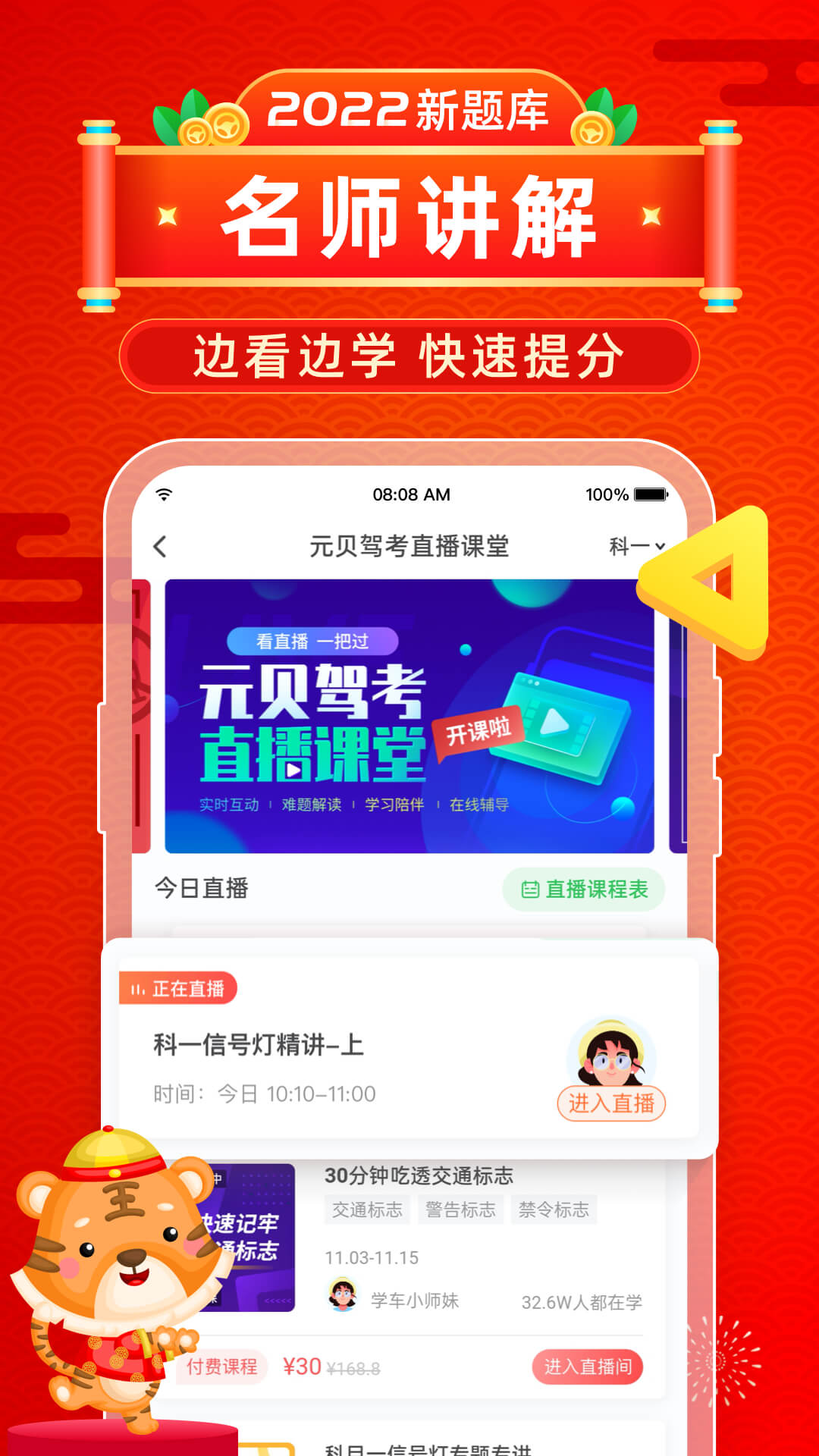 元贝驾考v9.0.9截图1