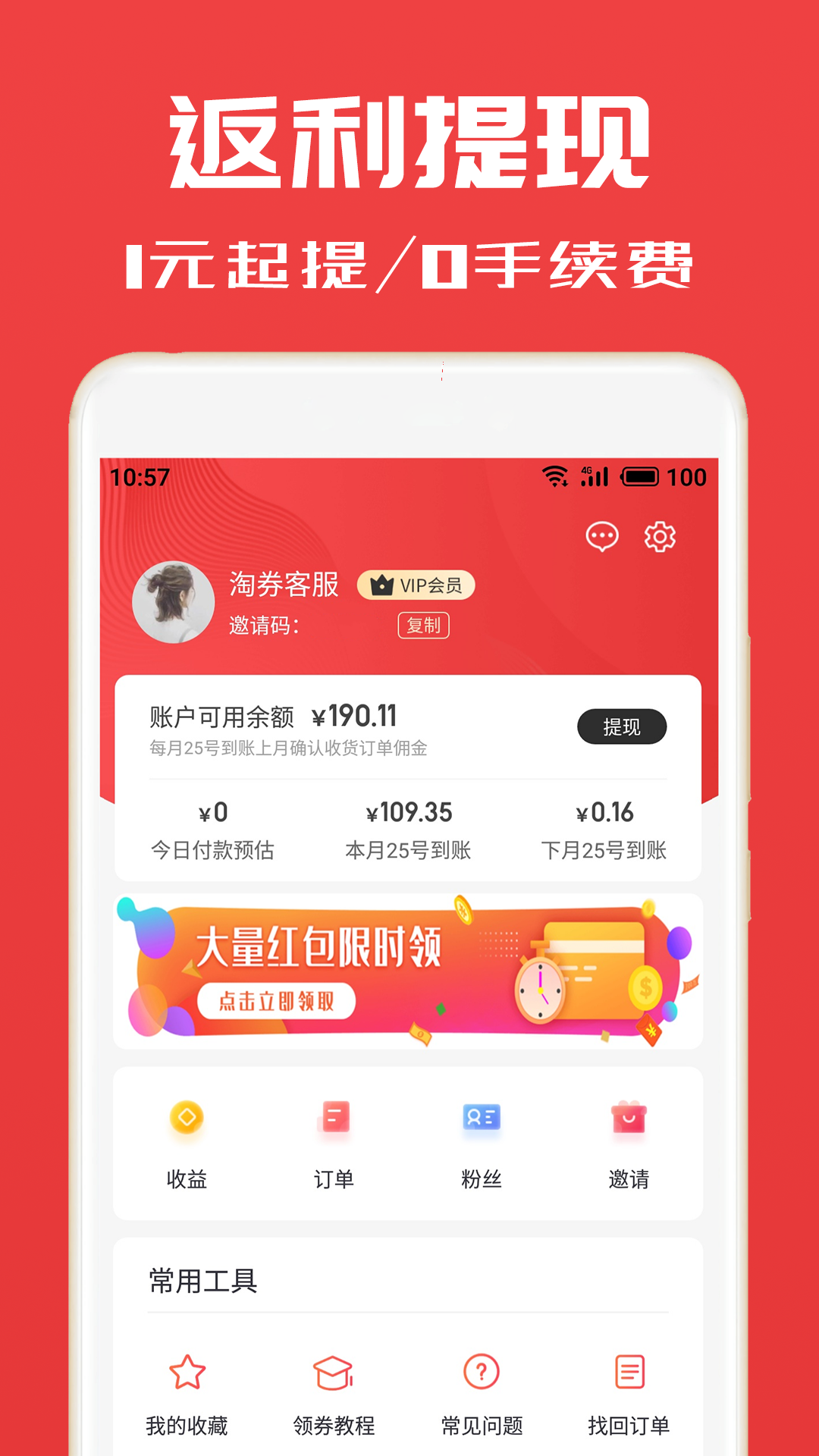 淘券小帮手v2.7.8截图2