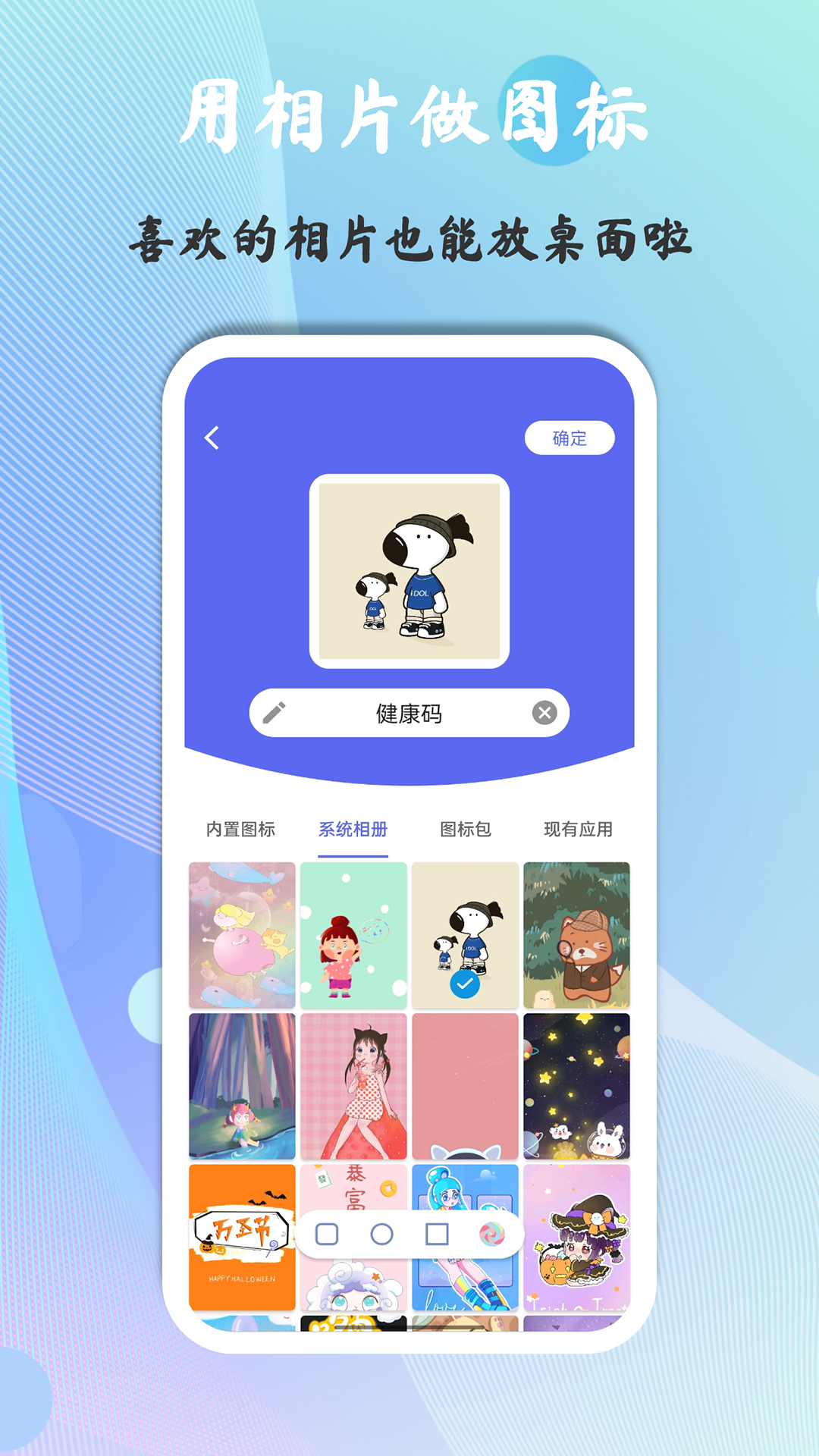 快捷图标v1.8.0.1截图4