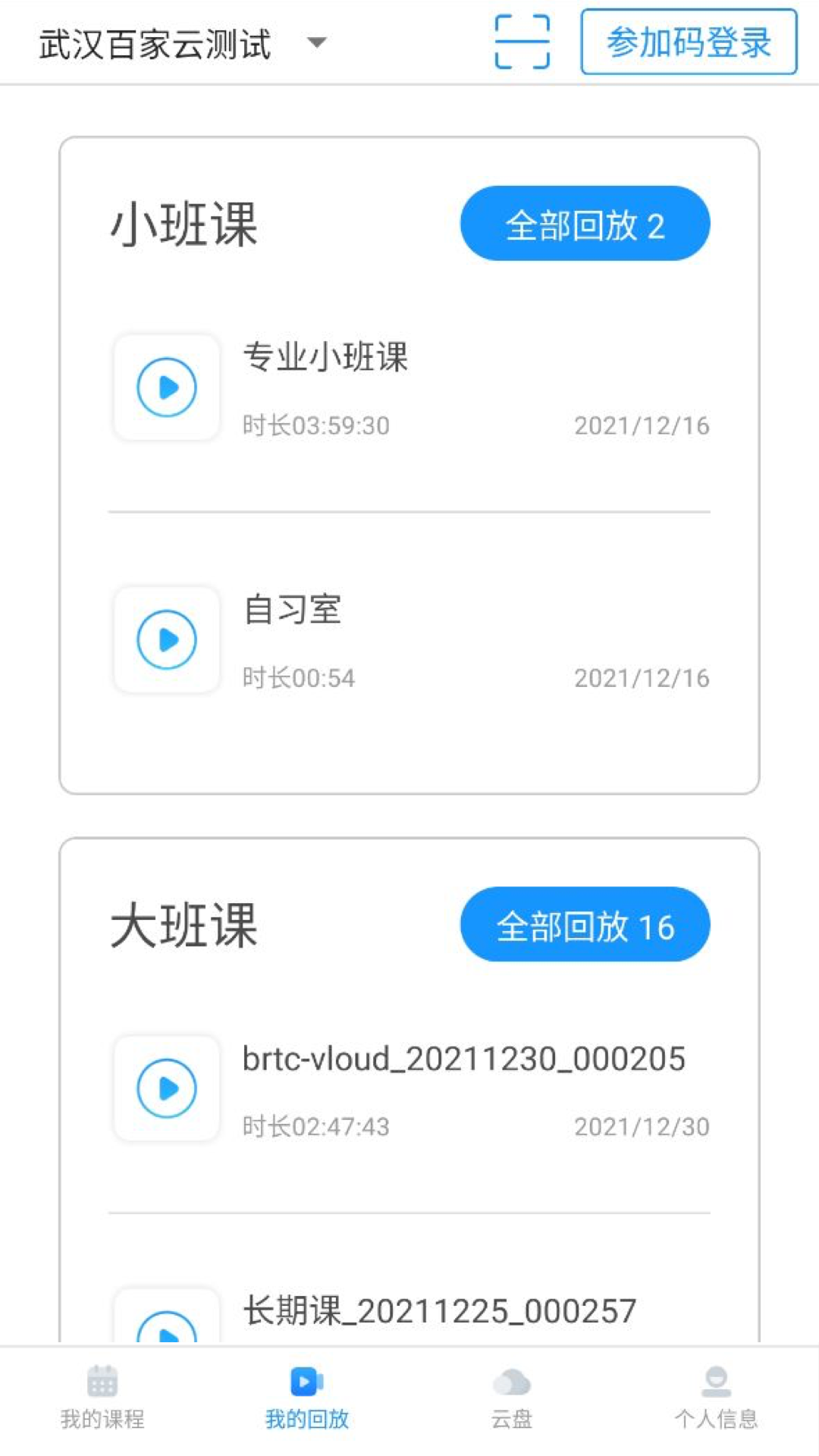 云端课堂v7.19.0截图2