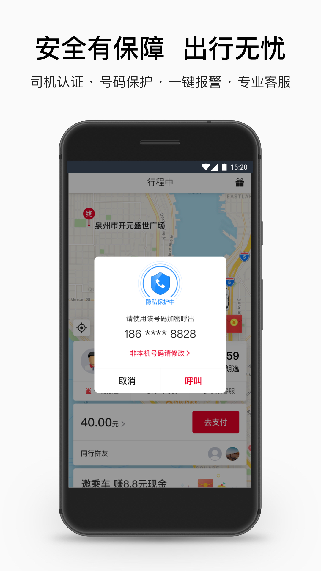 顺道出行v5.17.2截图1