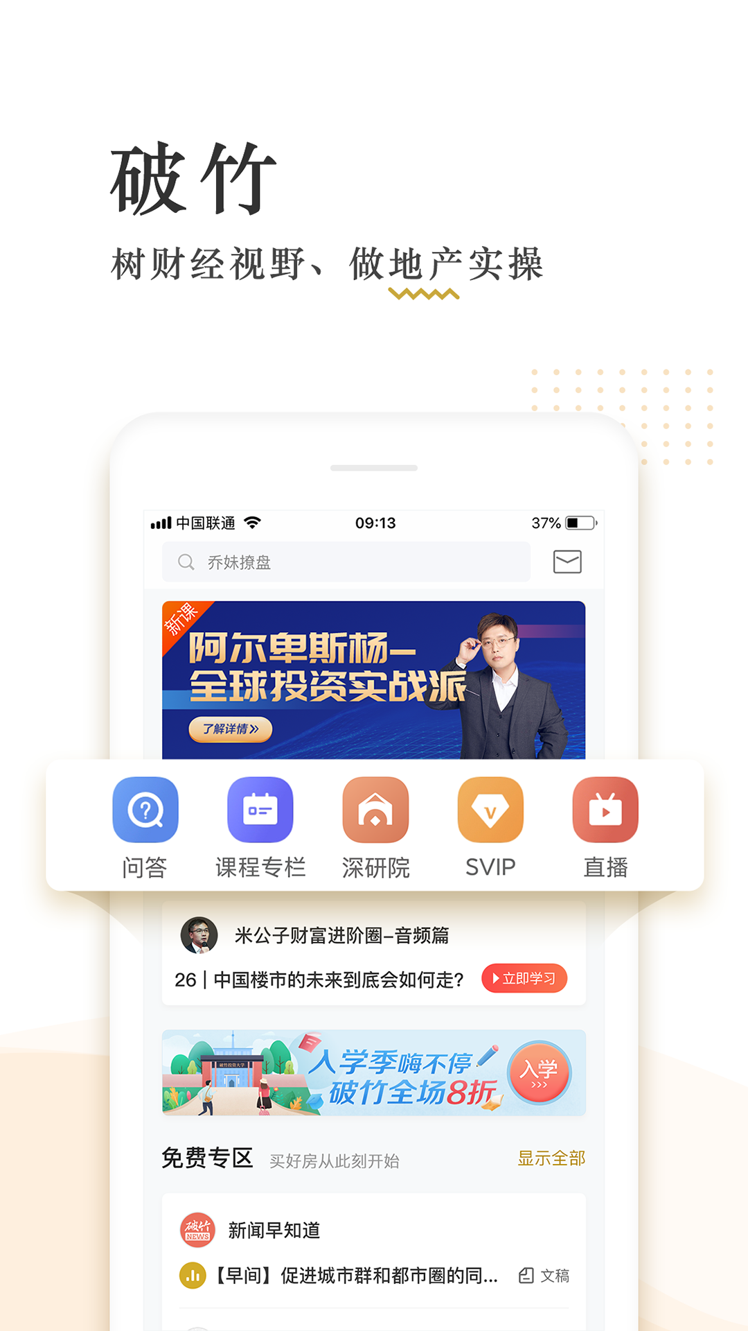 破竹v3.0.2截图5