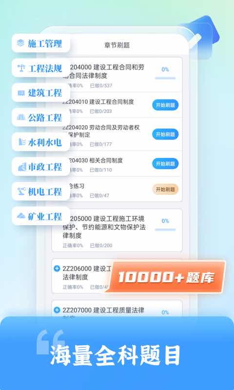 二级建造师题库自考王v1.0截图4