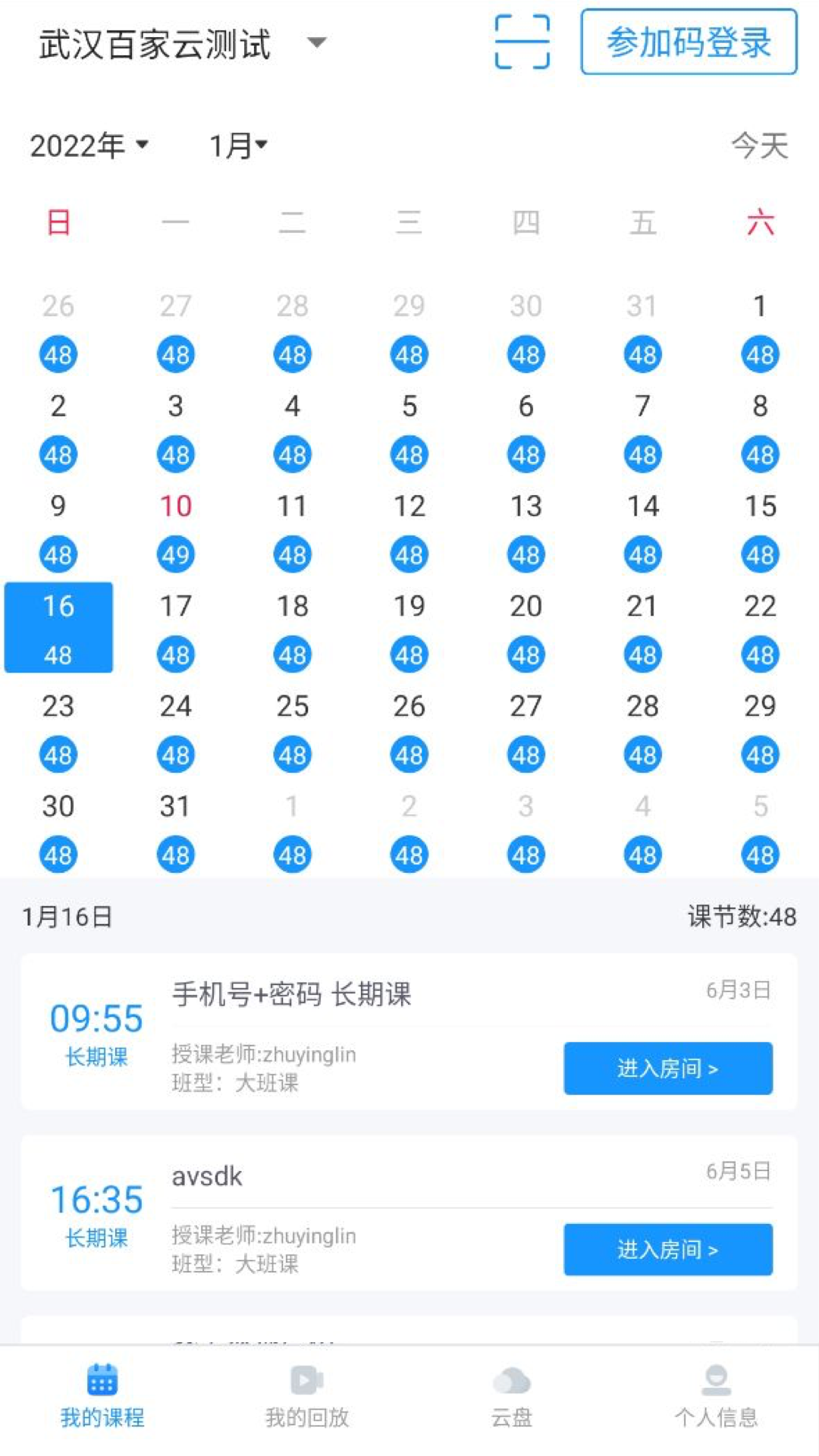 云端课堂v7.19.0截图1