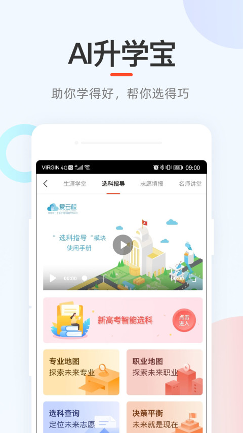 好分数学生版v4.30.2截图1