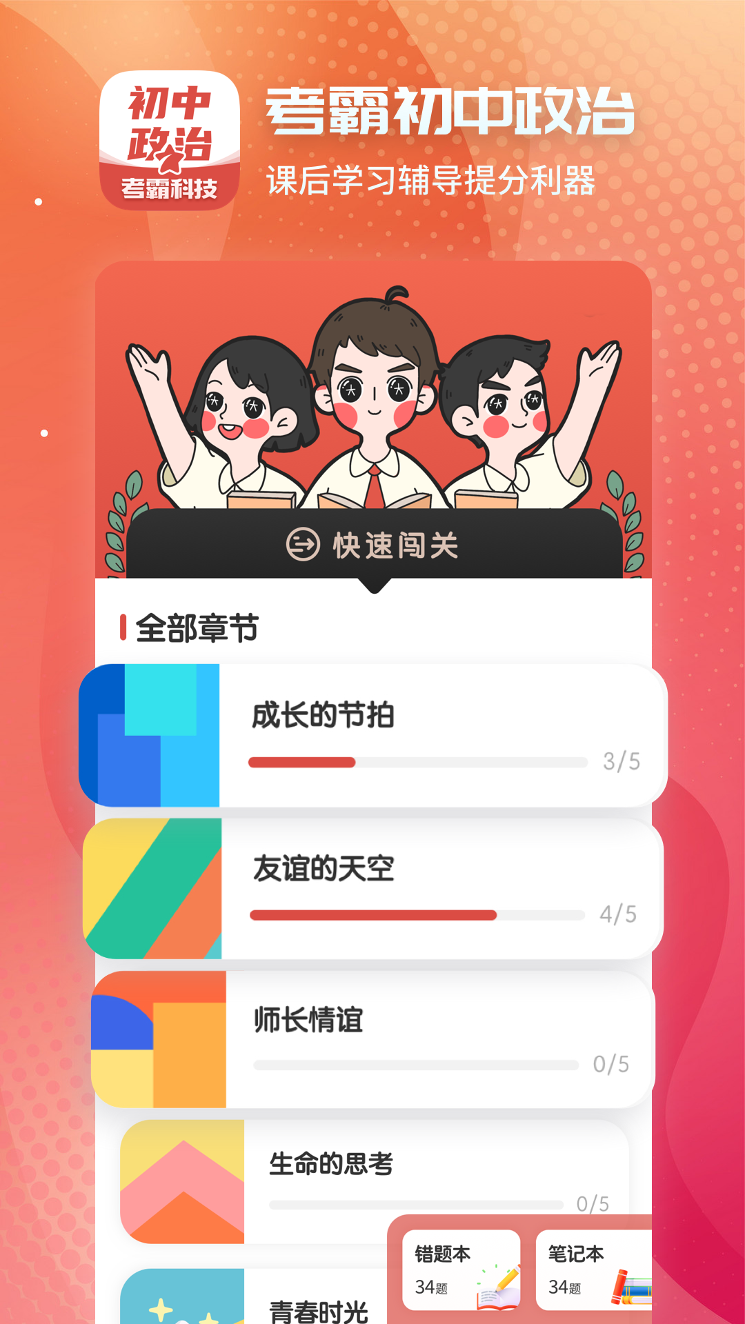 初中政治v1.0.9截图5