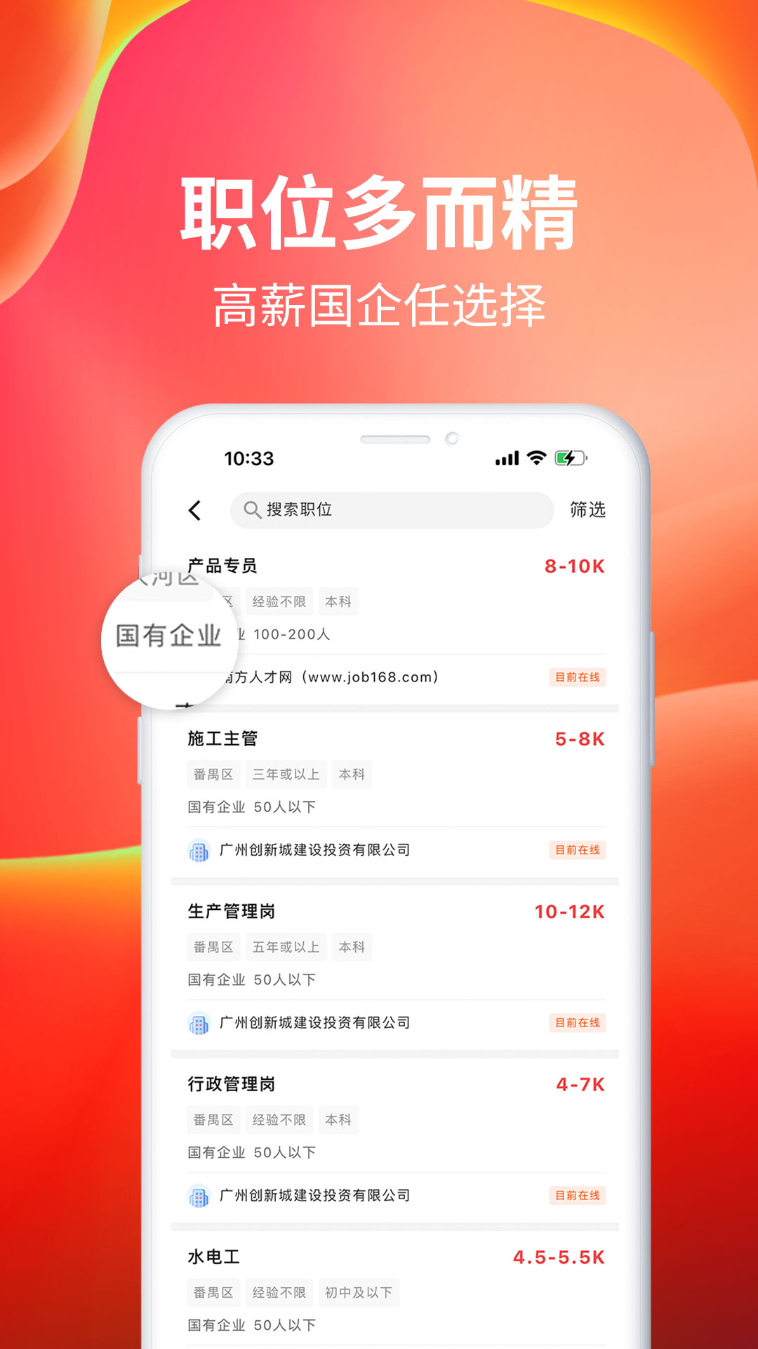 职点求职v6.0.3截图4