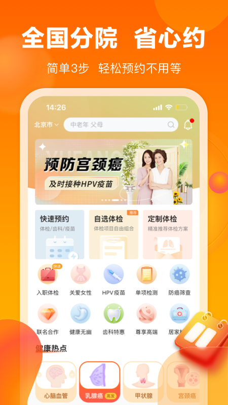 爱康体检宝v5.3.1截图3