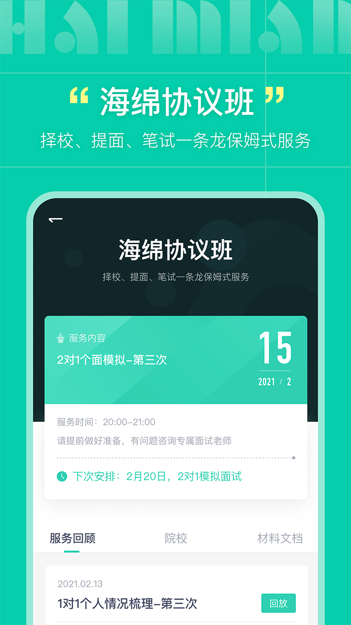 海绵MBAv4.3.1截图3