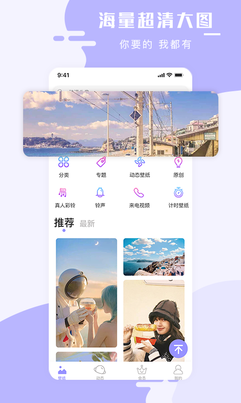 手机壁纸大师v1.0.5截图1