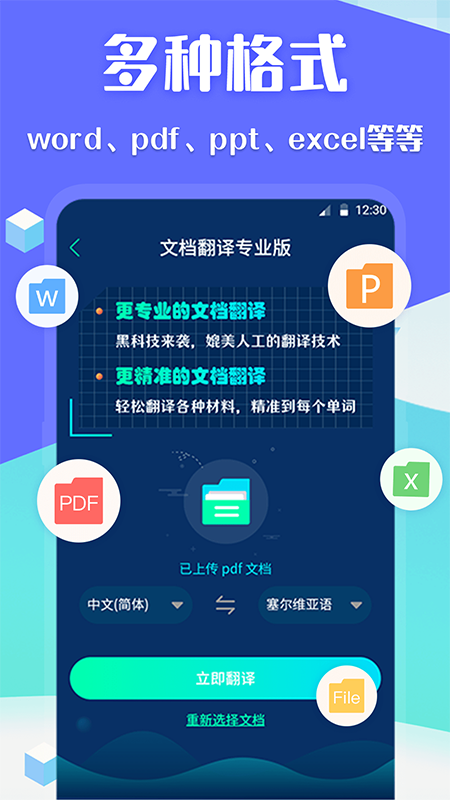 翻译全球聊v3.3.3截图1