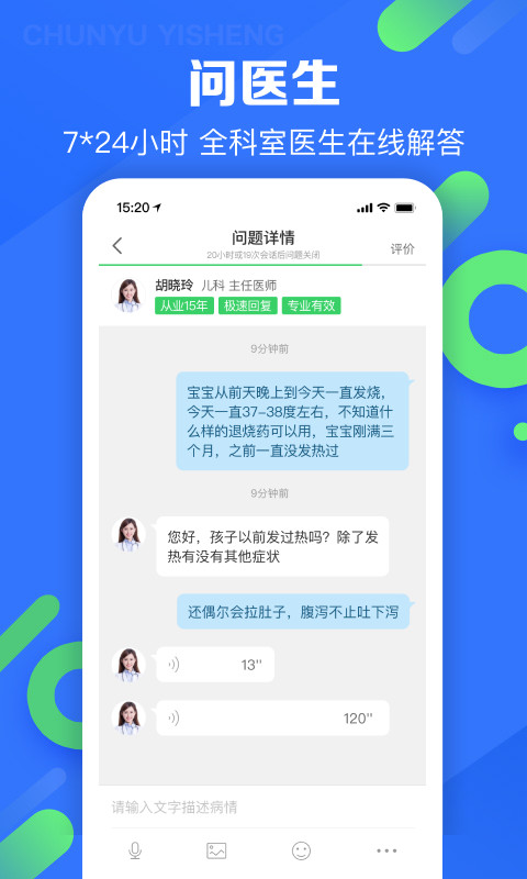 春雨医生v10.1.1截图4