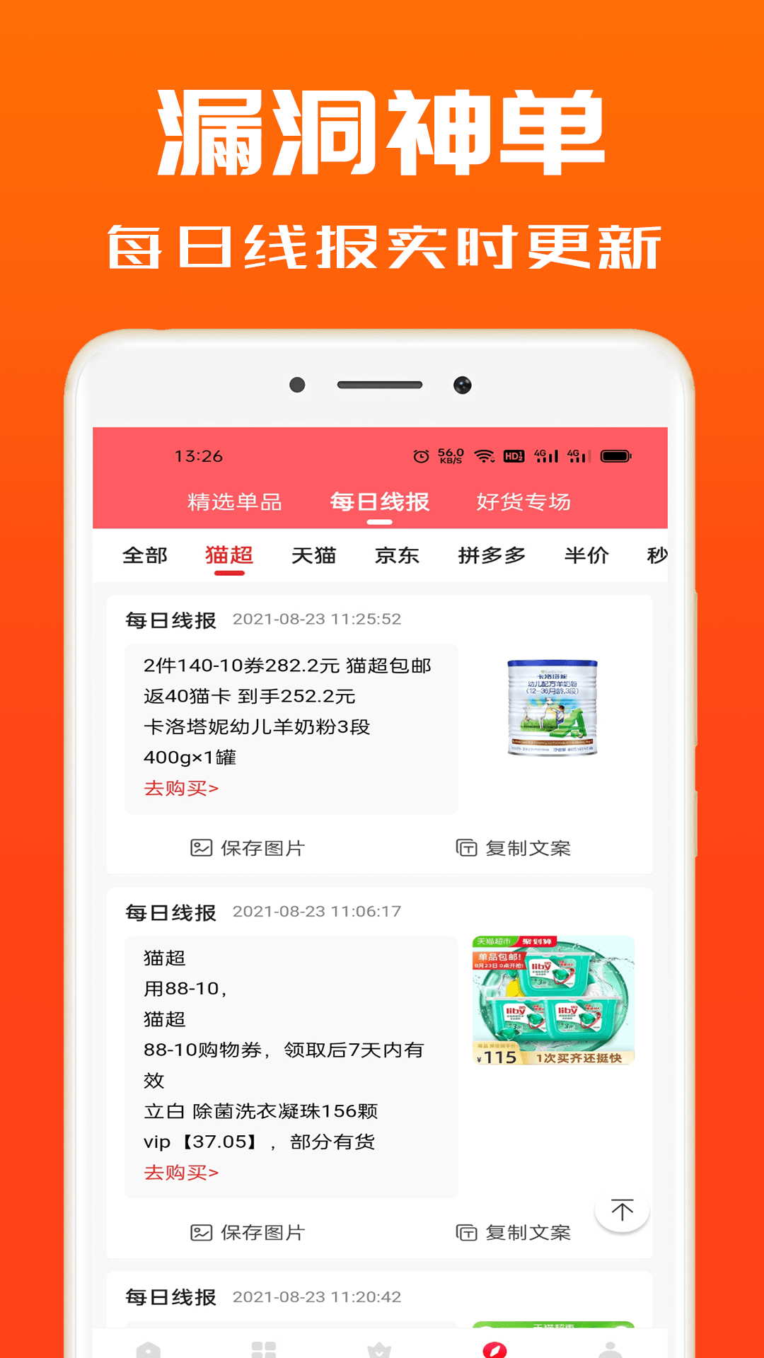 吉象优选v1.3.6截图1