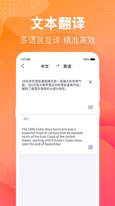 英语翻译助手v3.2.7截图2