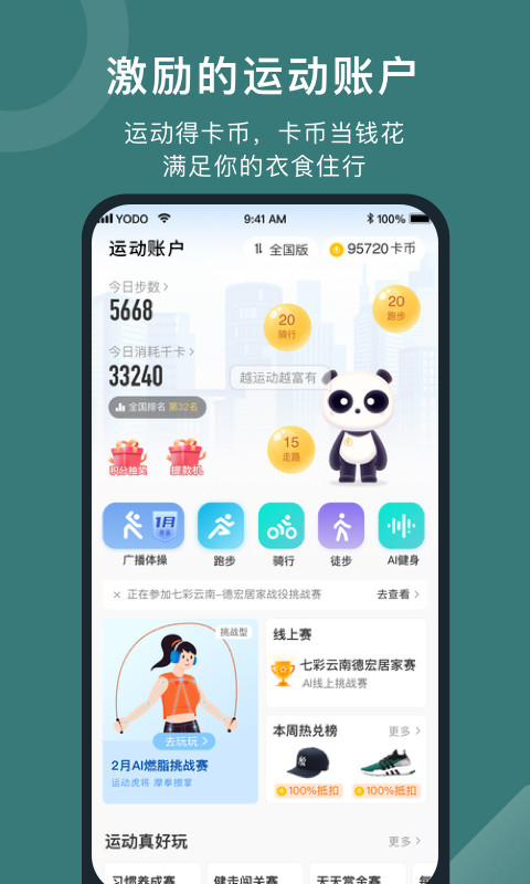 悦动圈v5.8.0.0.0截图3