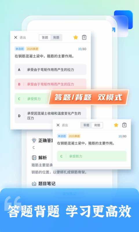 二级建造师题库自考王v1.0截图2