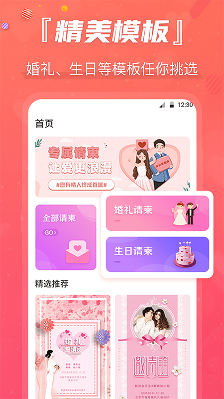 创客请柬邀请函v4.0.3截图4