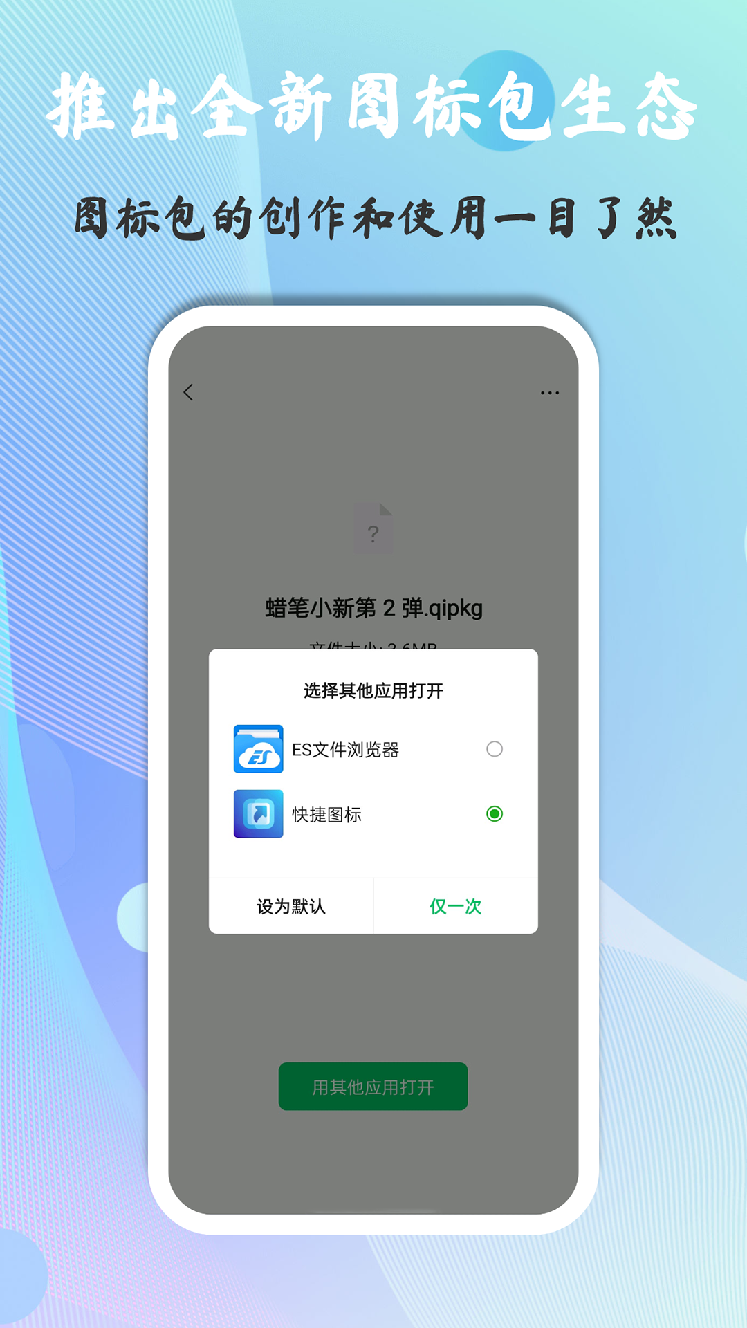 快捷图标v1.8.0.1截图1