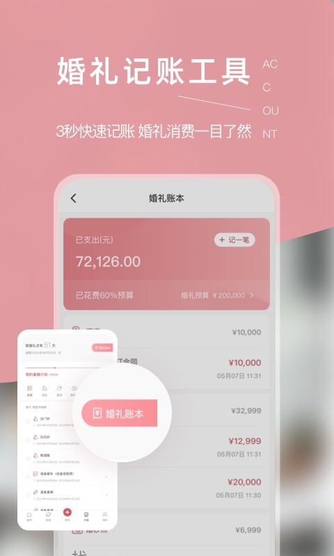 找我婚礼v7.0.5截图1