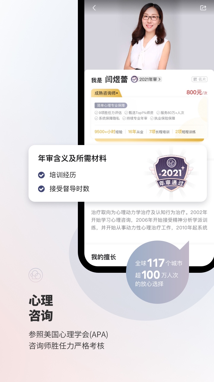 简单心理 - 专业心理咨询v10.9.8截图4