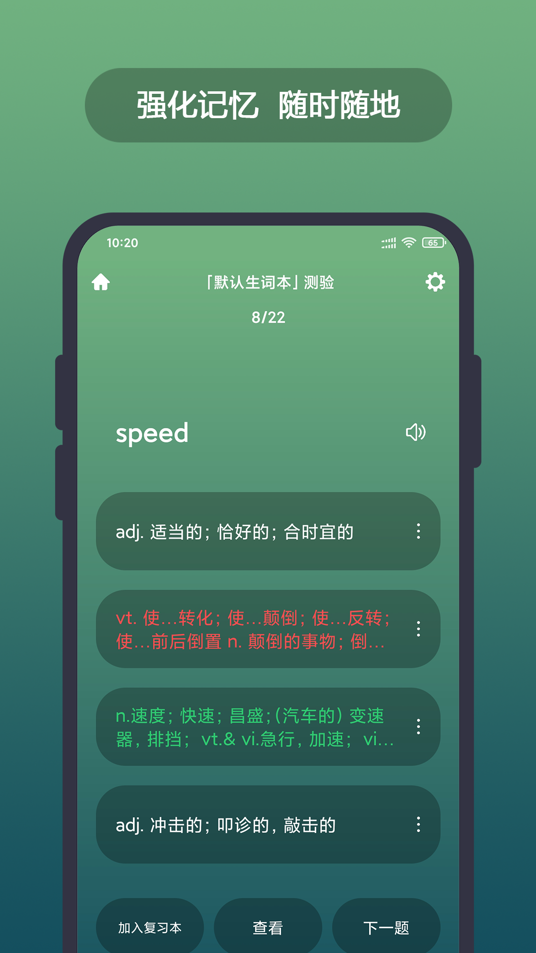 英汉随身词典v3.0.6截图2