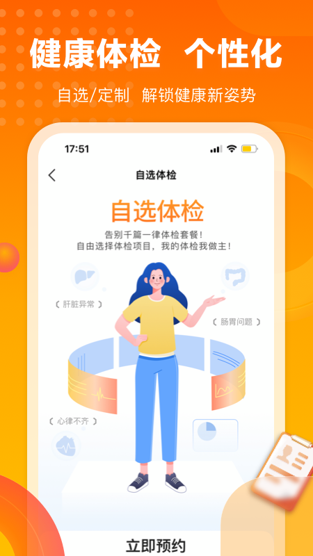 爱康体检宝v5.3.1截图4