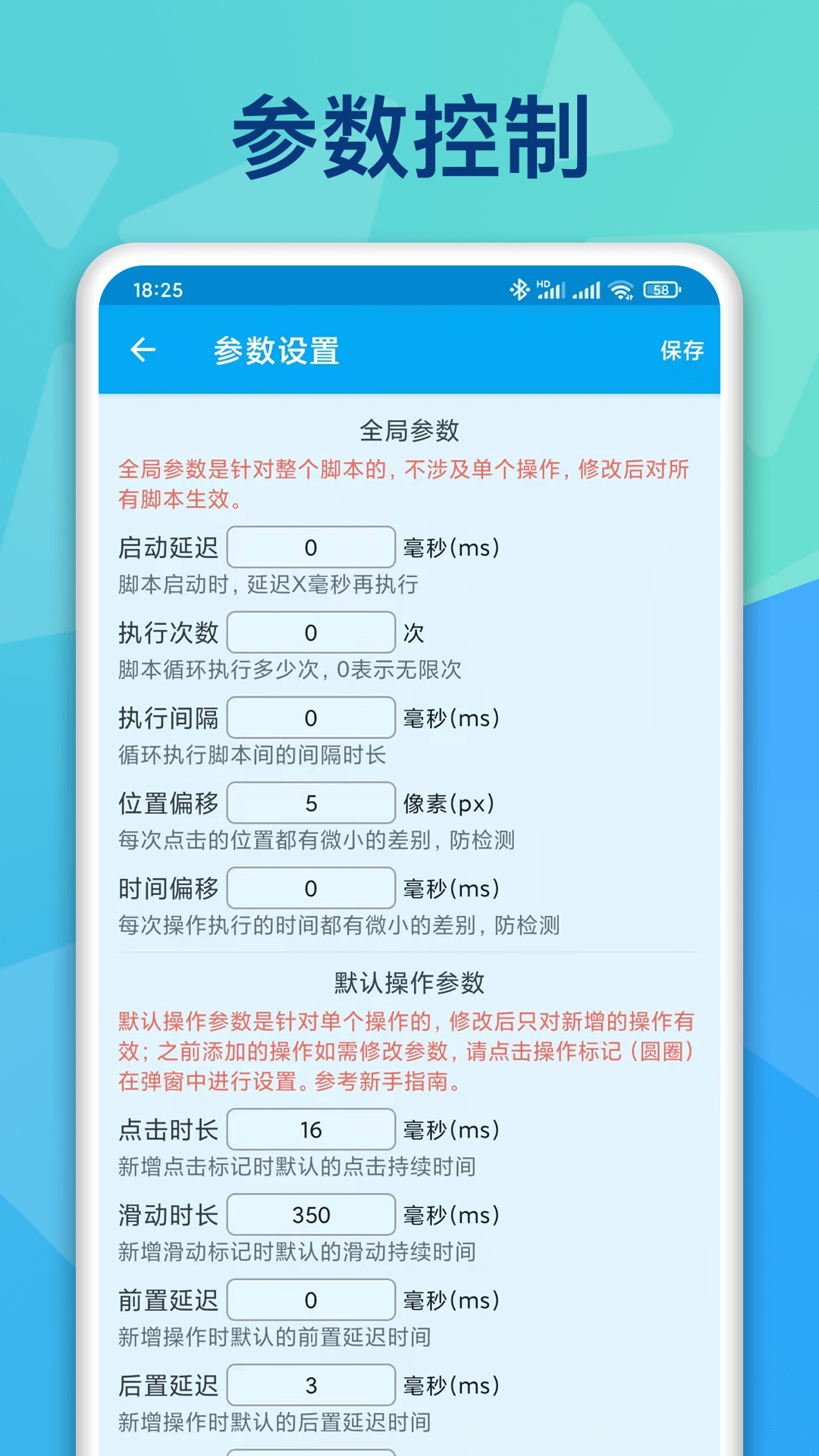 屏幕点击器v1.3.1截图2