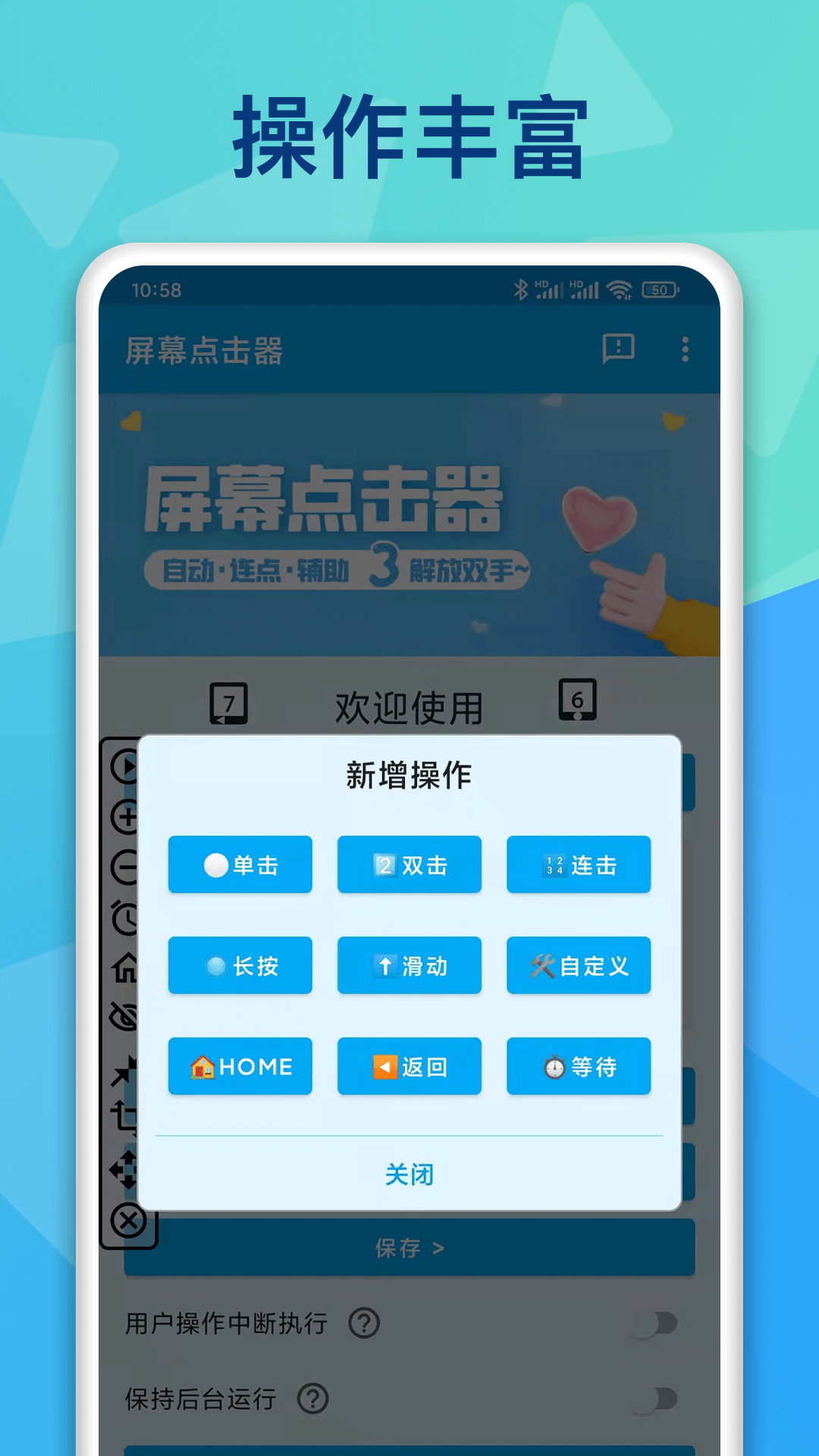 屏幕点击器v1.3.1截图3