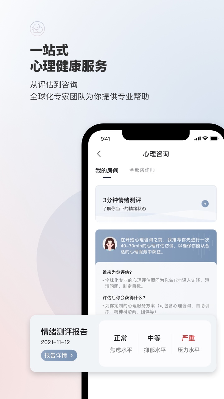 简单心理 - 专业心理咨询v10.9.8截图5