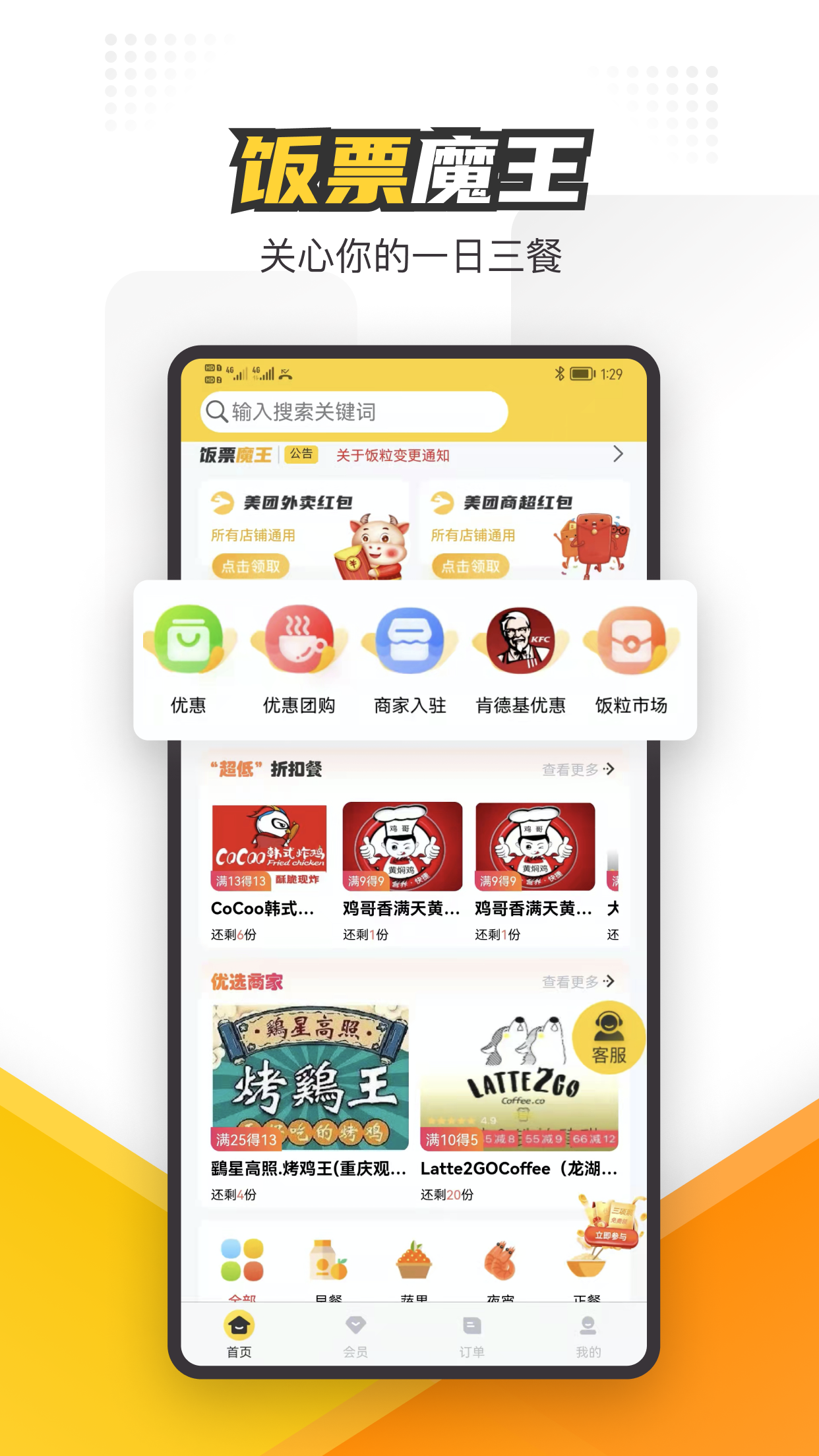 饭票魔王v1.0.37截图4