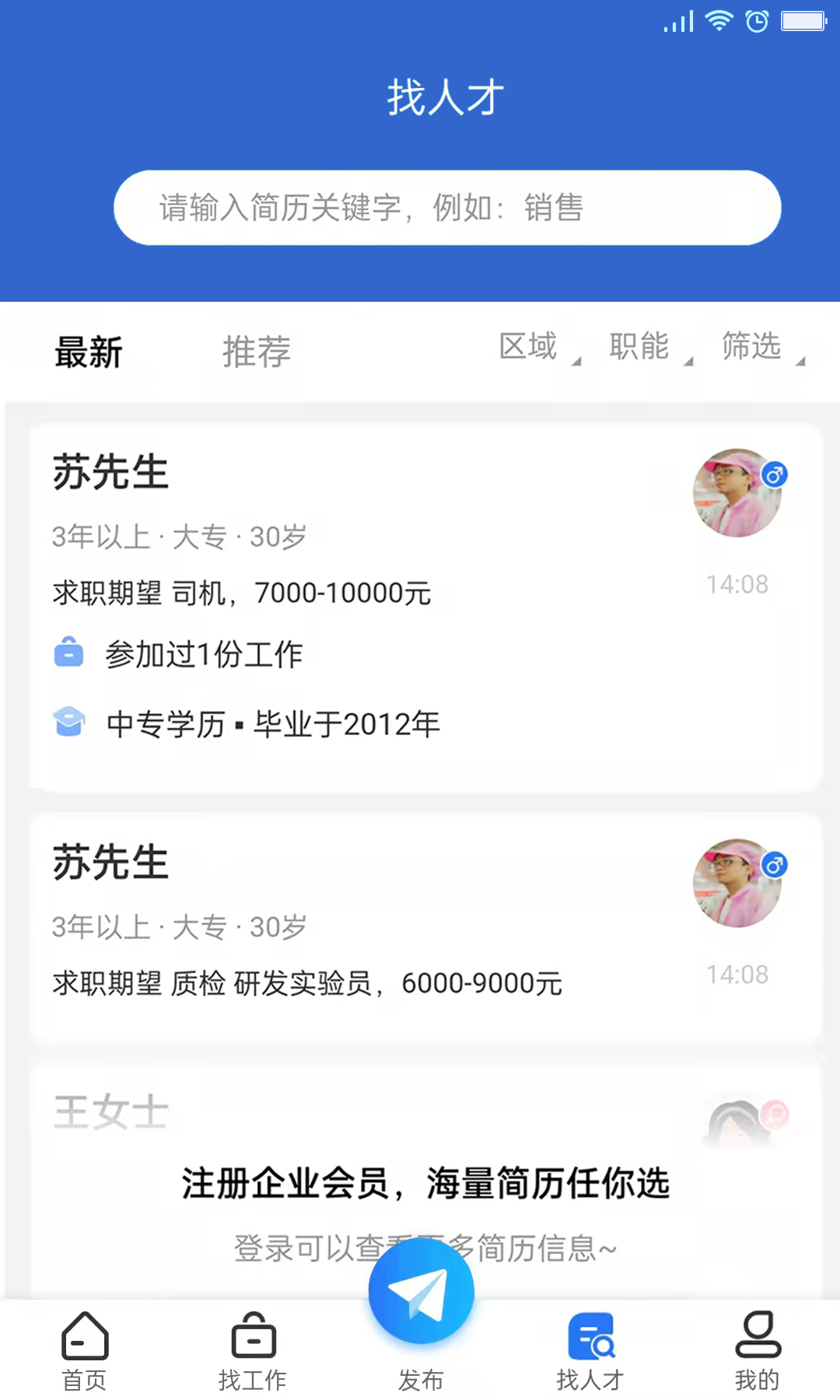 长治人才网v2.6截图2