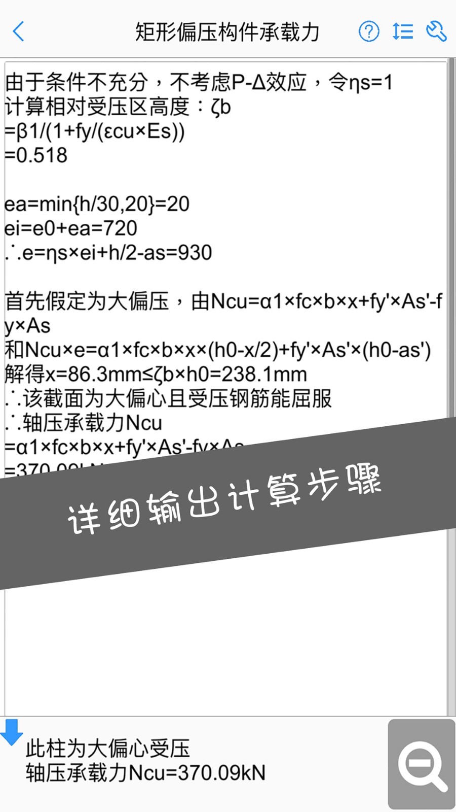 混凝土大师v3.1.0截图3