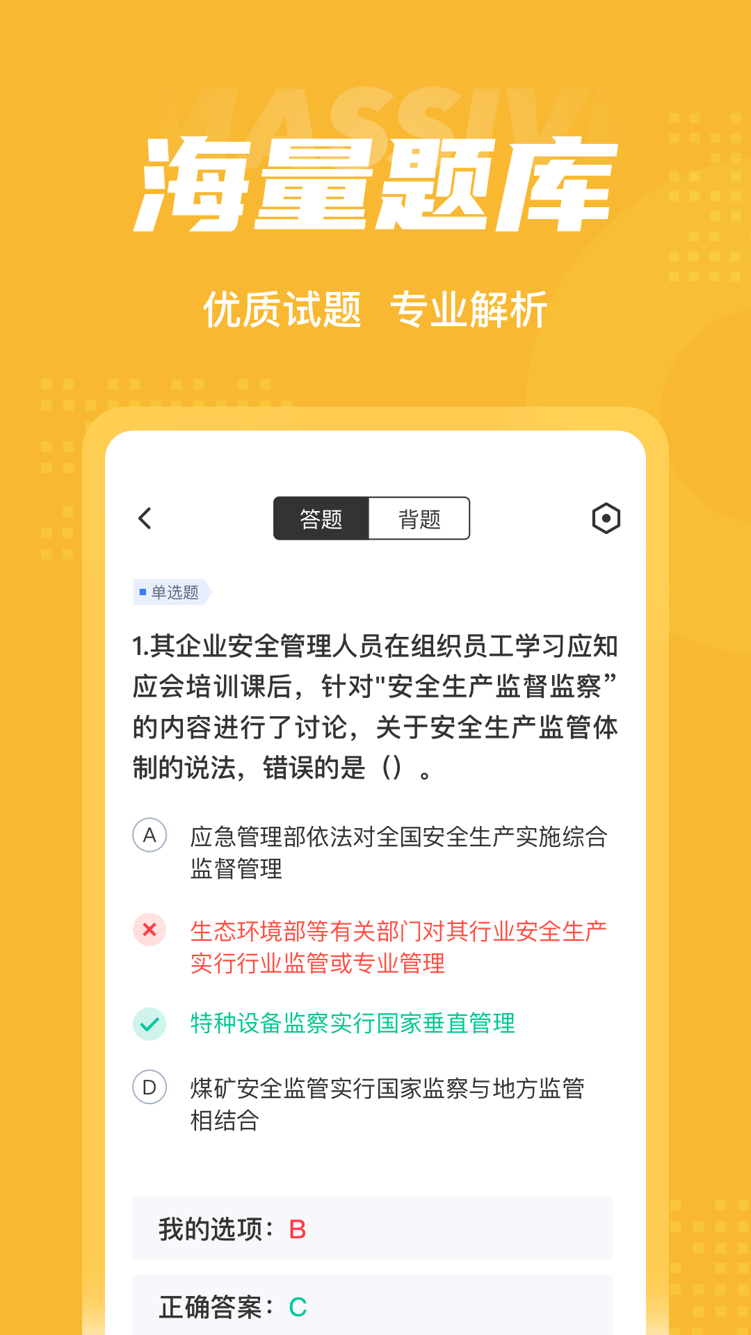 安全工程师考试聚题库v1.2.0截图3