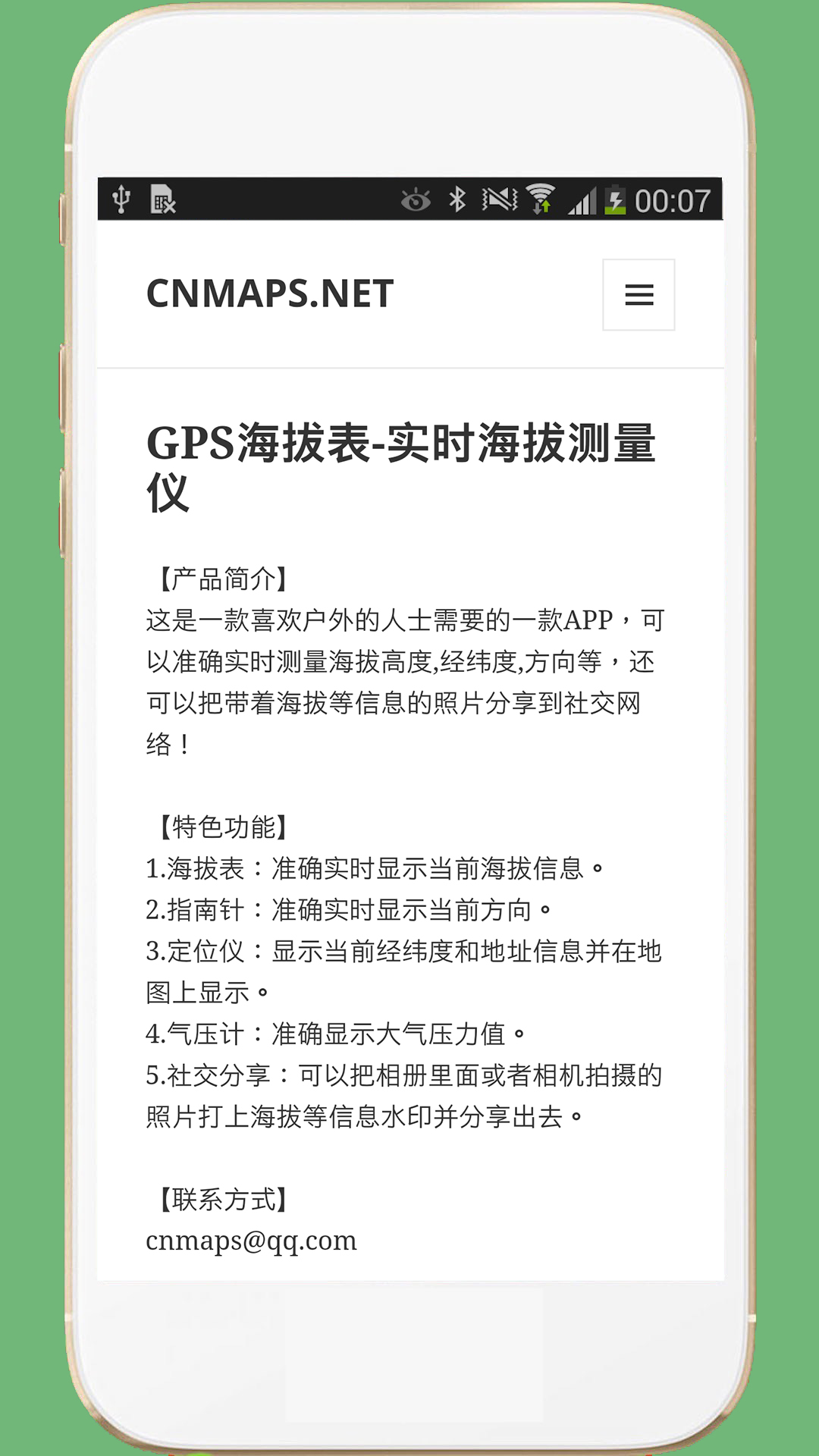 GPS海拔表v2.1截图1