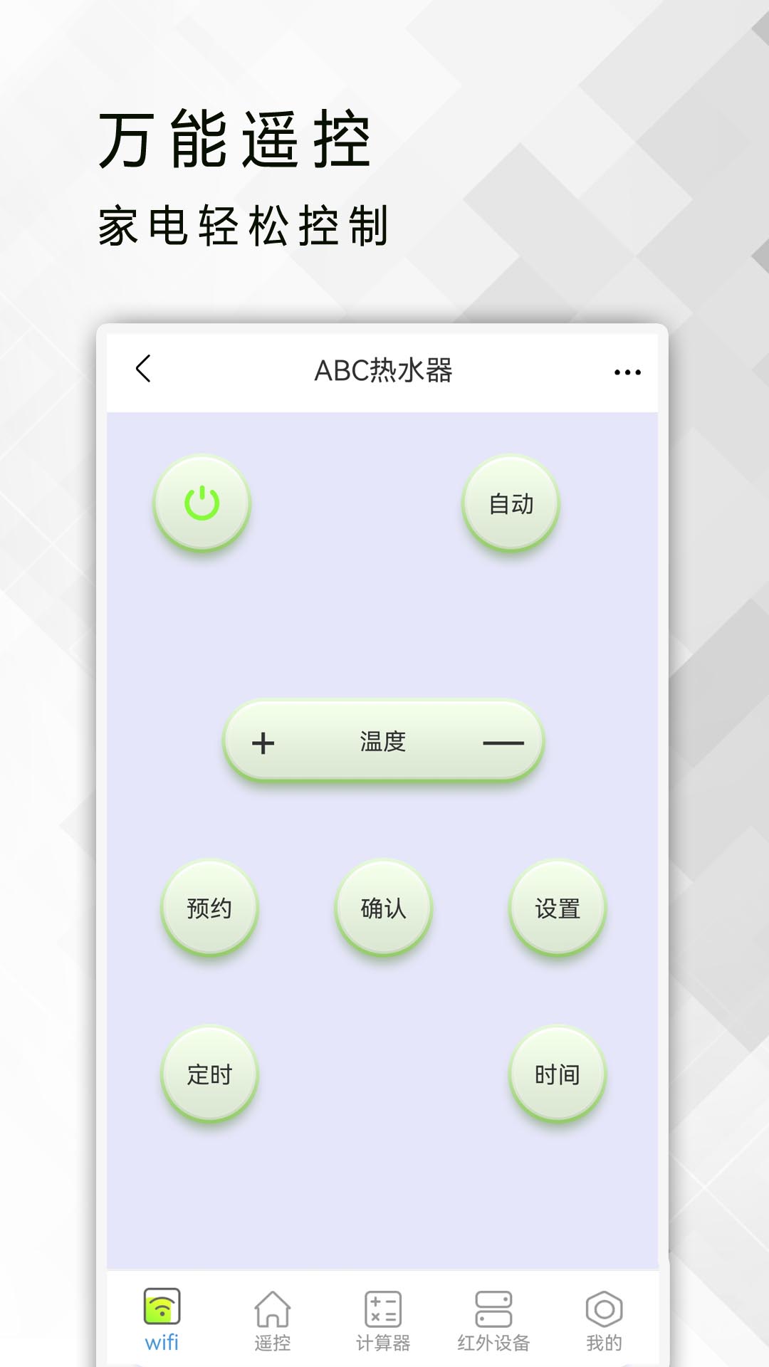 全能电视遥控器v1.6截图2