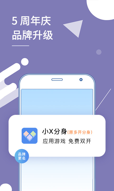 小X分身v17.2截图3