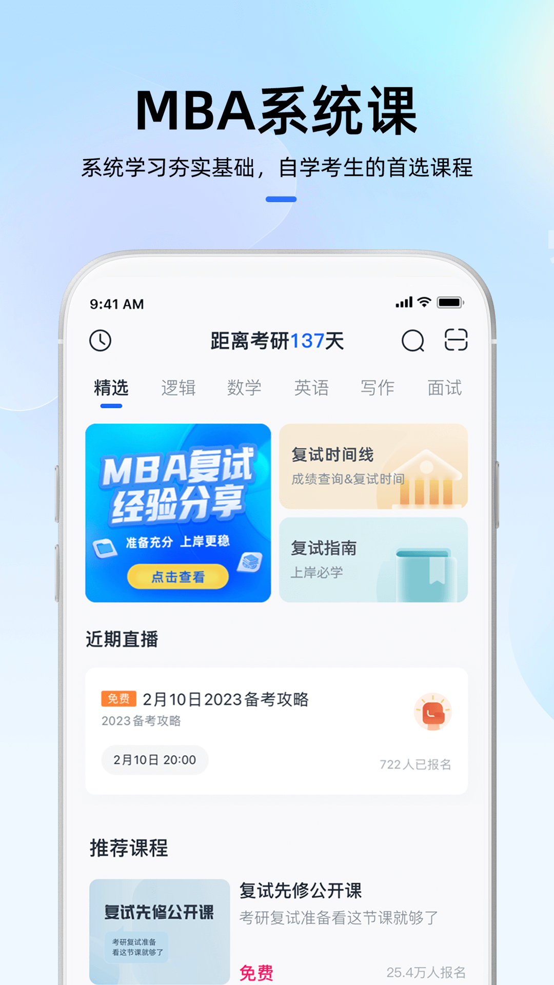 MBA大师v5.10.8截图4