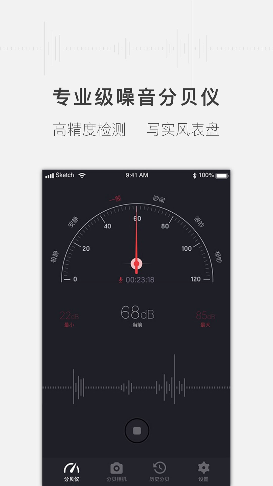 噪音分贝测试仪v1.2.2截图4