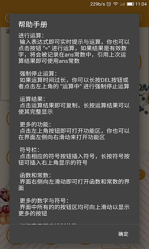 多功能计算器截图3