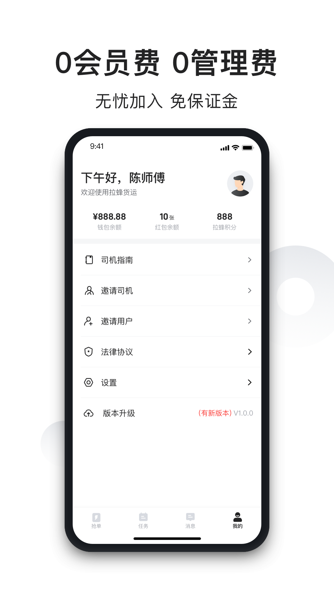 拉蜂司机版v1.0.09截图3