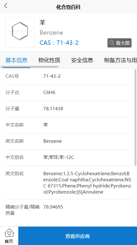 化学加v3.7.1截图1