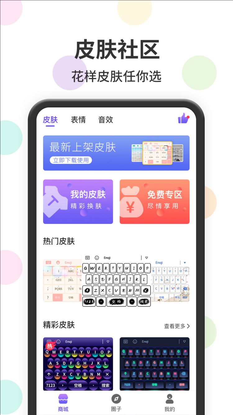 表情包输入法v1.1.0截图4