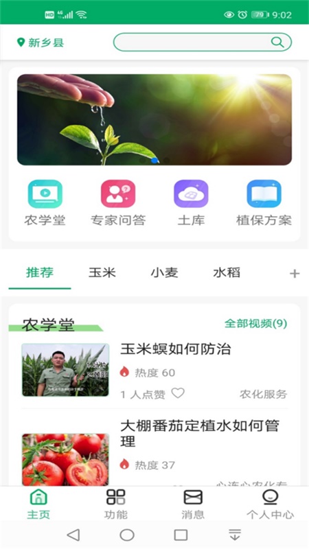 心农服v1.3.2截图4