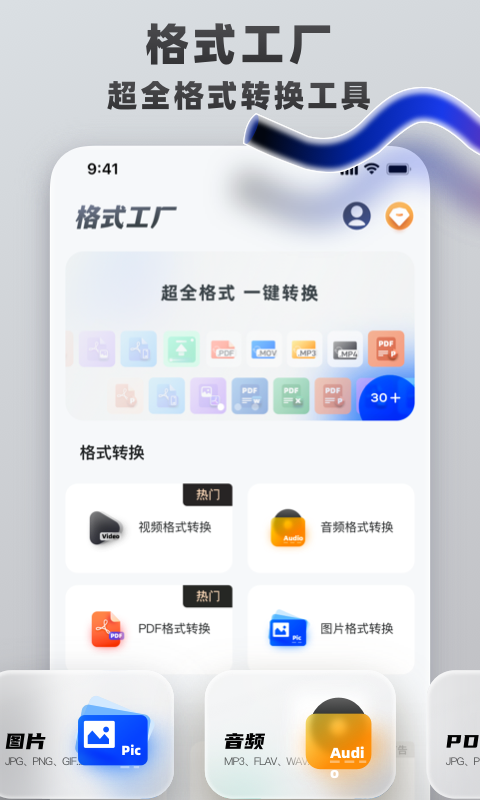 格式转换工具v1.0.0截图5