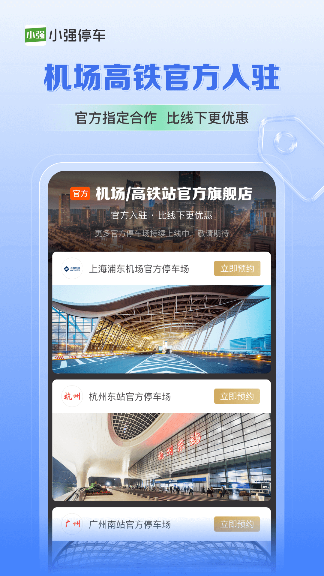 小强停车v5.6.22截图2