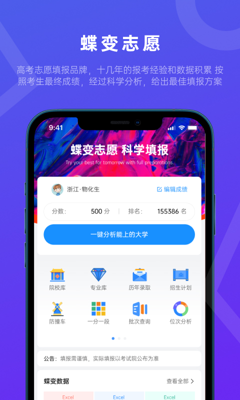 蝶变志愿v3.7.3截图5