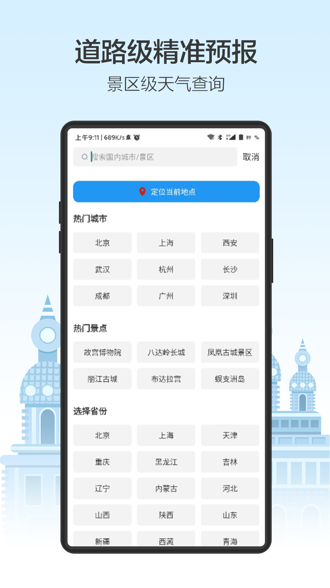 天气预通v2.5.9截图2